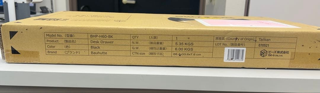 Bauhutte(バウヒュッテ) 後付け 大型引き出し BHP-H60-BK