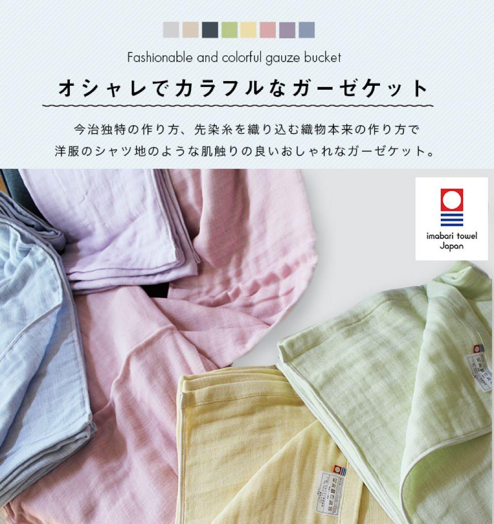 ガーゼケット 5重ガーゼケット ベージュ 2枚組 日本製 今治タオル 今治産