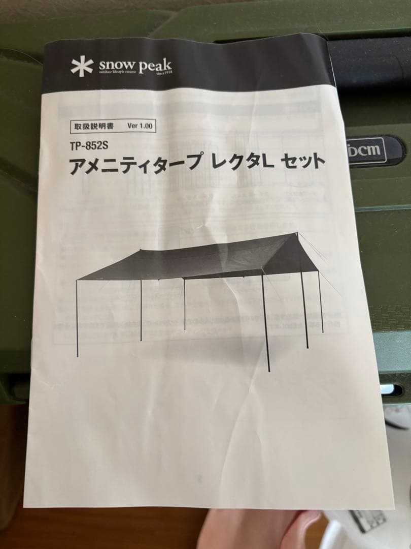  peak TP-852S アメニティタープ