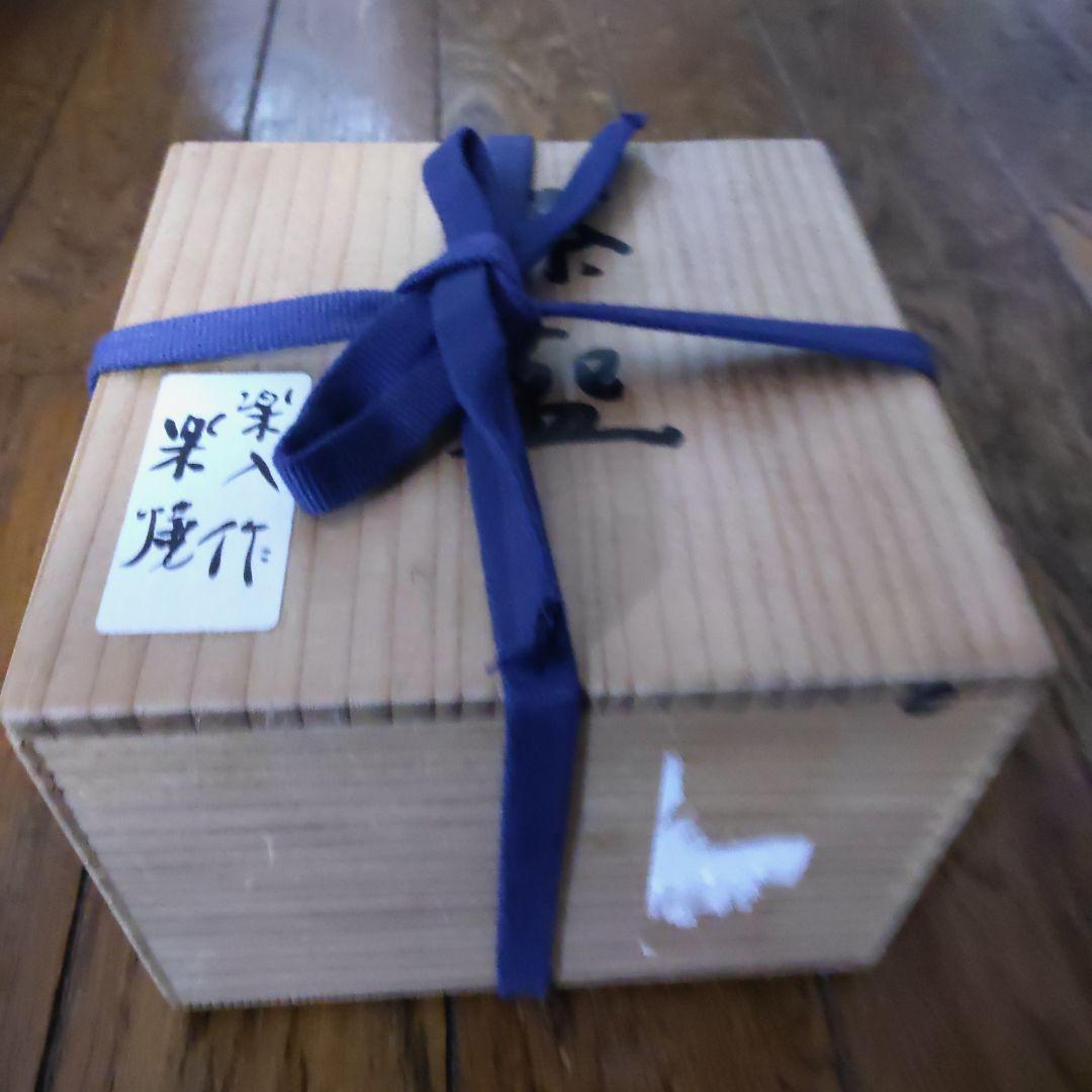 【値下げ】吉村楽入　茶碗　流鏑馬　茶道具　箱あり　午年
