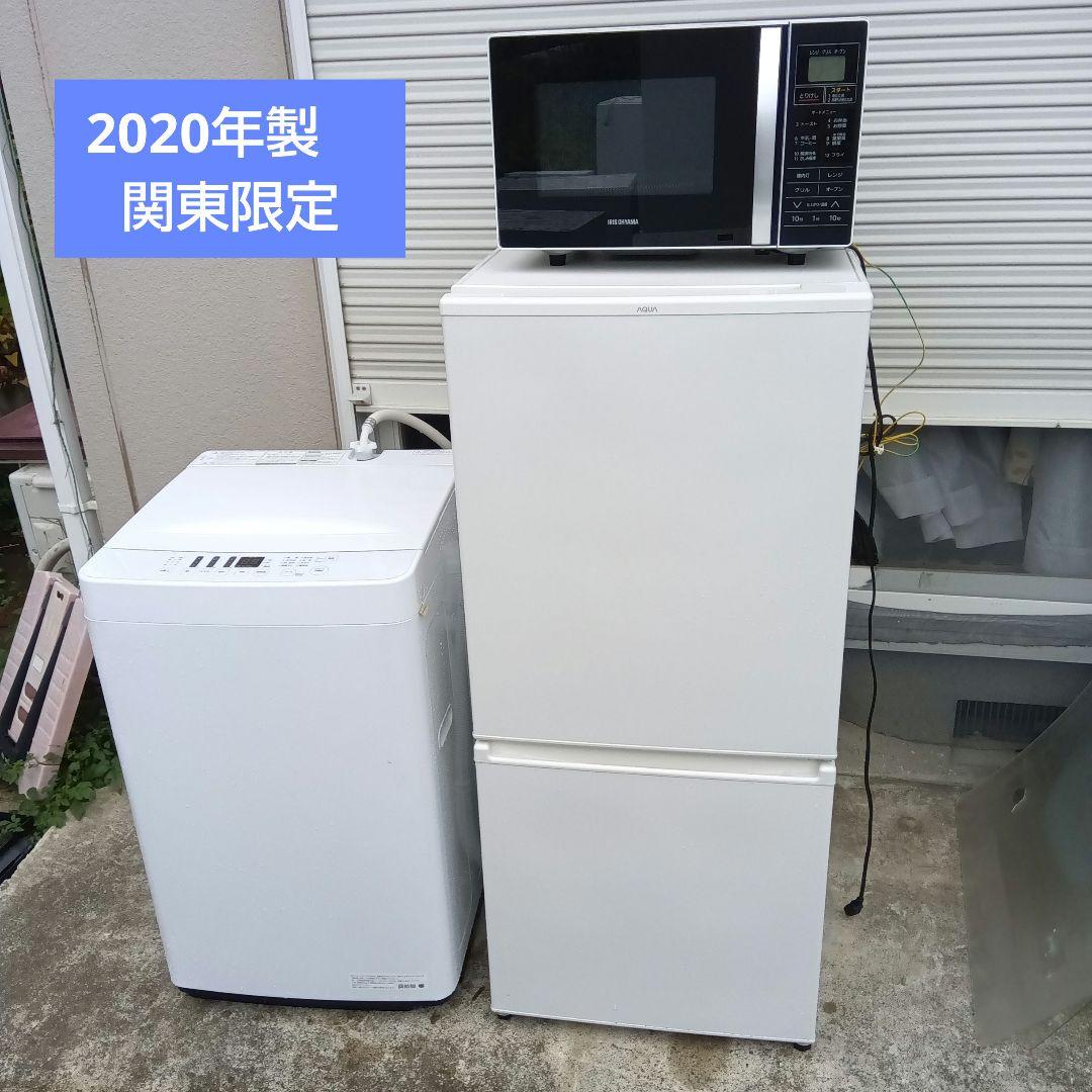 洗濯機　冷蔵庫　レンジ　3点セット　2020年製有　高年式　生活家電　関東限定