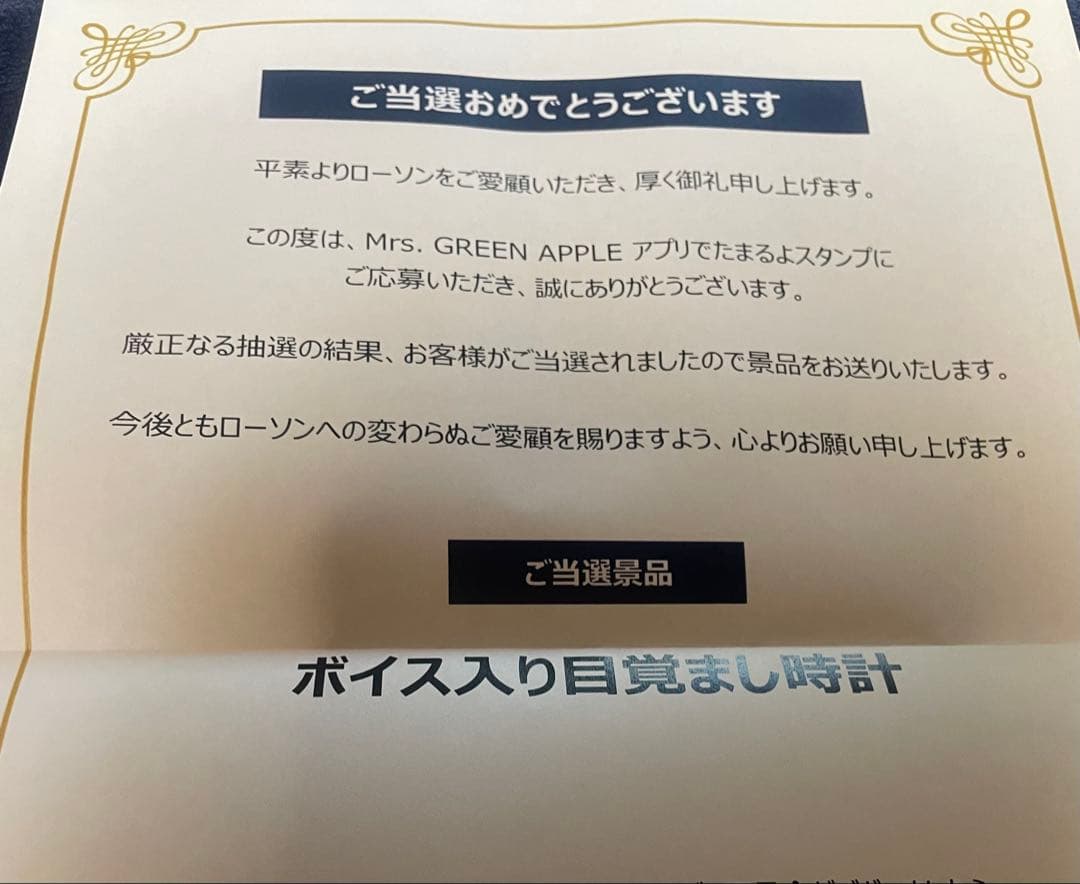 Mrs. GREEN APPLE ボイス入り目覚まし時計