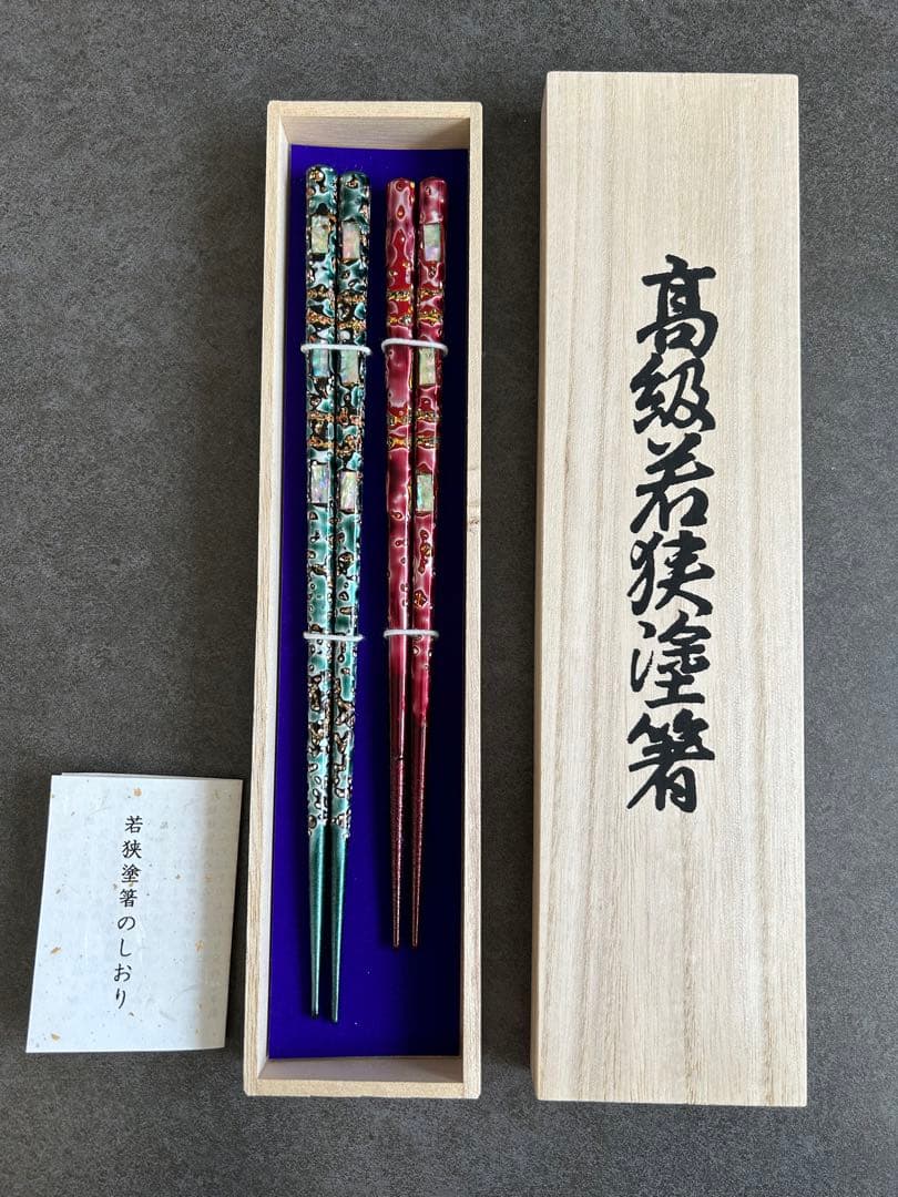若狭塗箸　高級木製箸2組セット