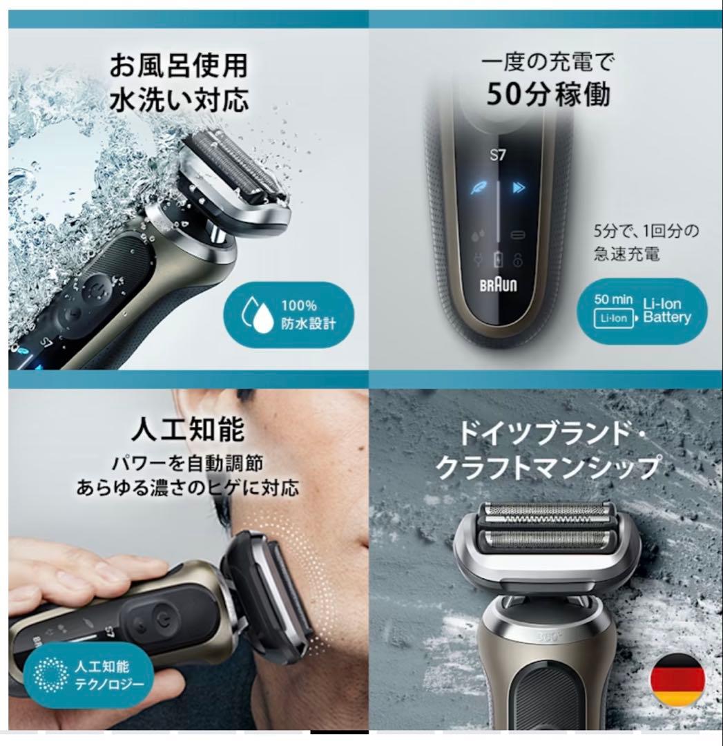 Braun シリーズ7 洗浄機付き