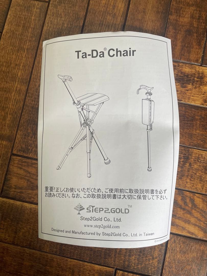 Ta-Da Chair【美品】 杖 椅子 ステッキチェア 折りたたみ　ブラック