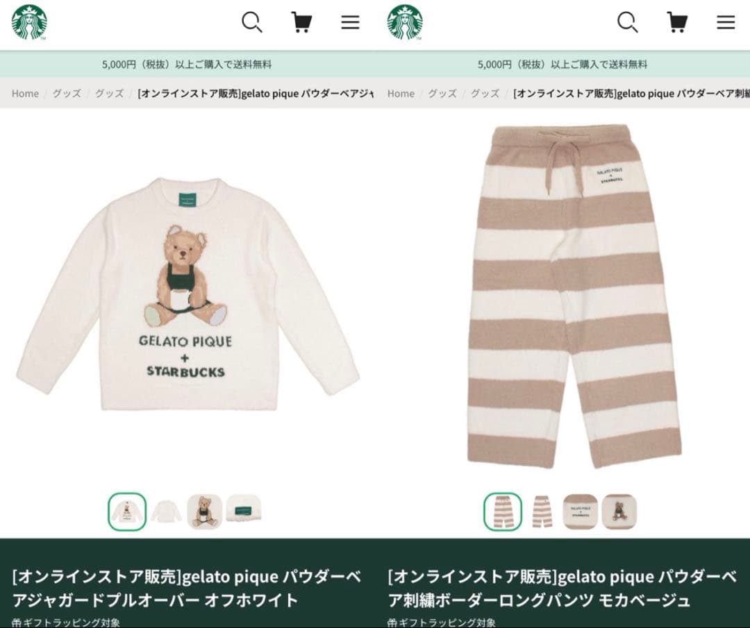 GELATO PIQUE + STARBUCKS ルームウェアセット即完売