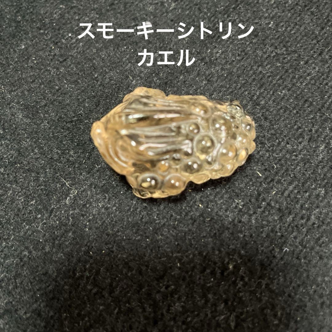 天然石スモーキーシトリンカエルの置物