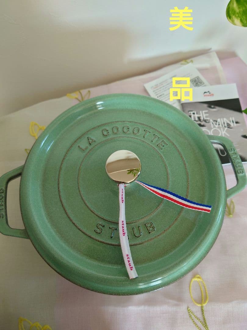 【美品】STAUB LA COCOTTE セージグリーン 24cm