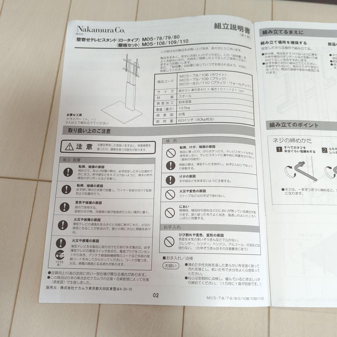 壁寄せテレビスタンド（ロータイプ）M05-79-109