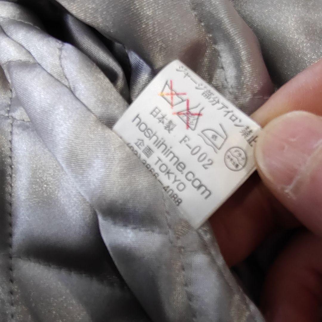 【レア ホシヒメ スカジャン】刺繍多数 龍 昇龍 キルティング 黒ガンメタリック