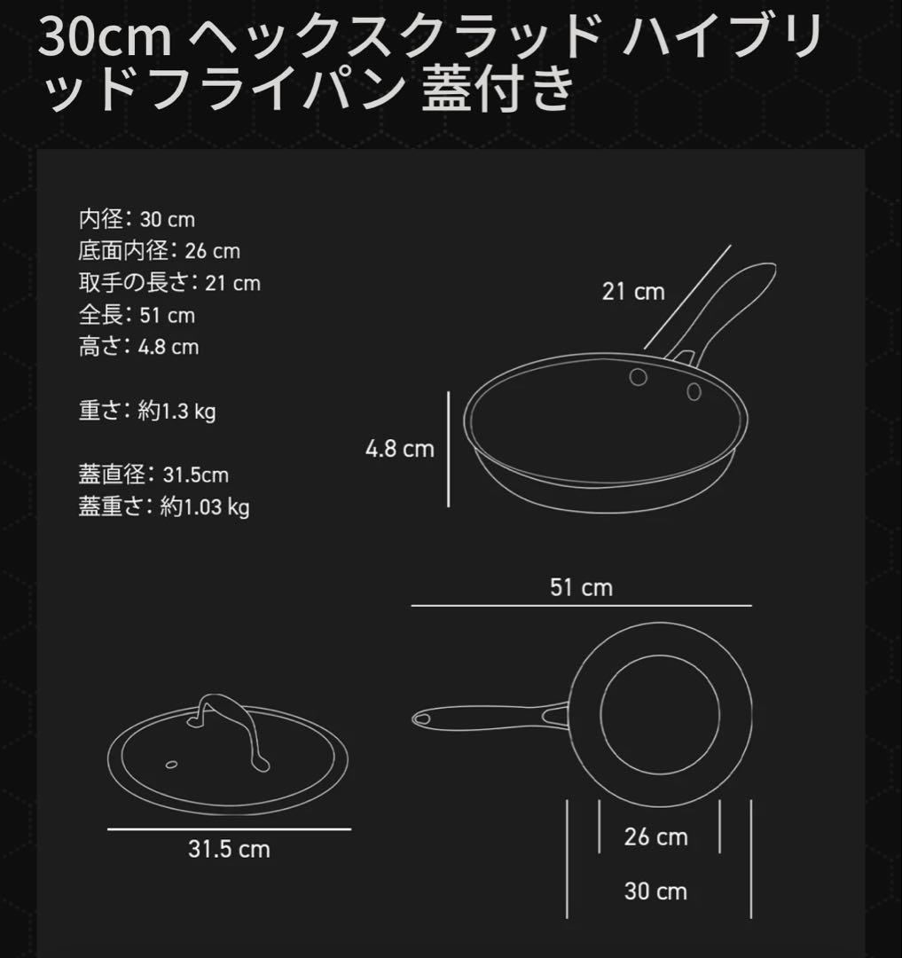 【新品未使用】30cm hexclad ヘックスクラッド フライパン 蓋付き