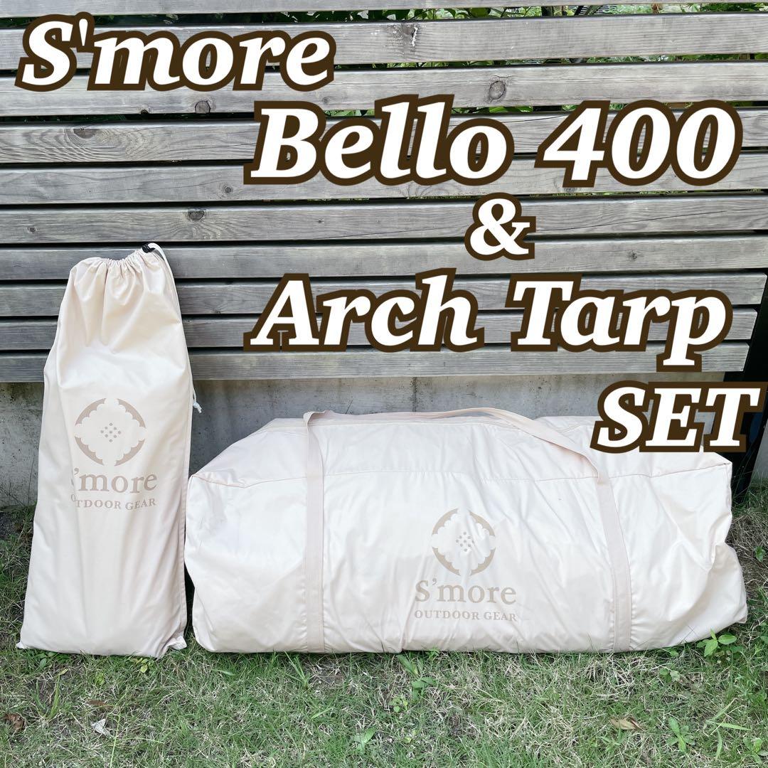 S'more【Bello 400】【Arch Tarp】セットスモア ベルテント