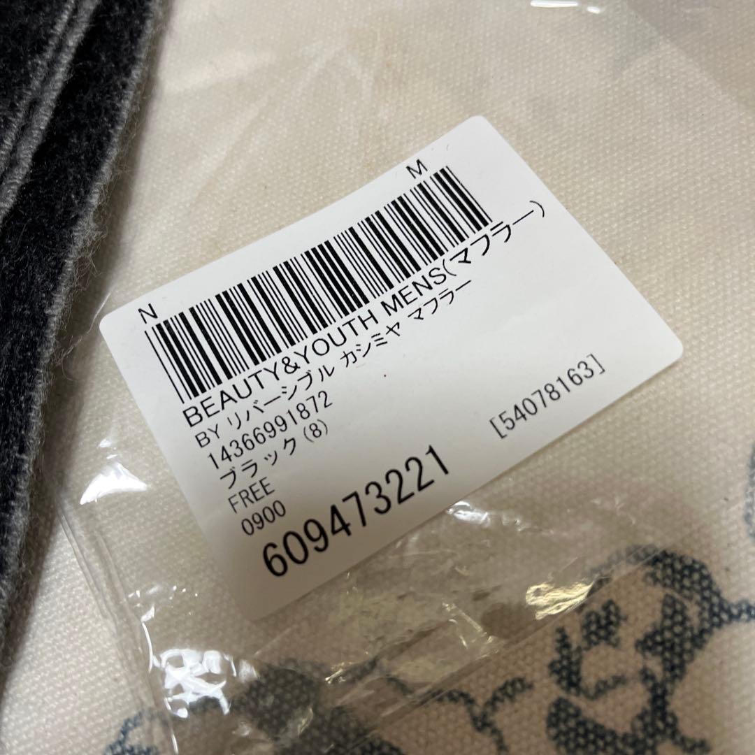 BEAUTY&YOUTH カシミヤ100％ リバーシブル マフラー ストール新品