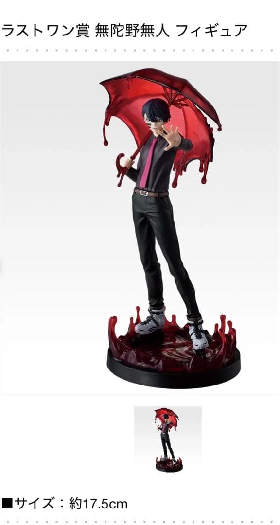 一番くじ 桃源暗鬼 弐 ラストワン賞 無陀野無人 フィギュア