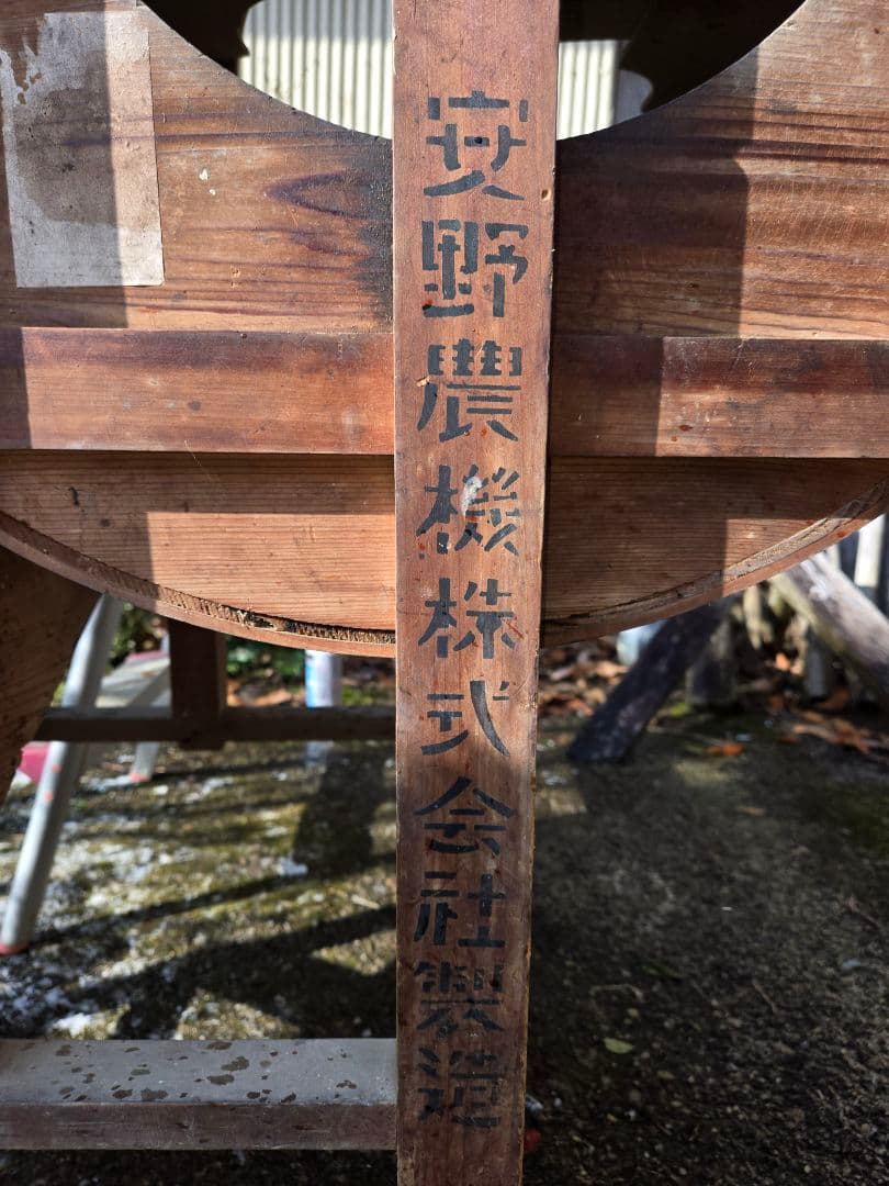 1949年全国農機具大博覧会最高賞「安野式ウチバ唐箕」木製唐箕【送料無料】