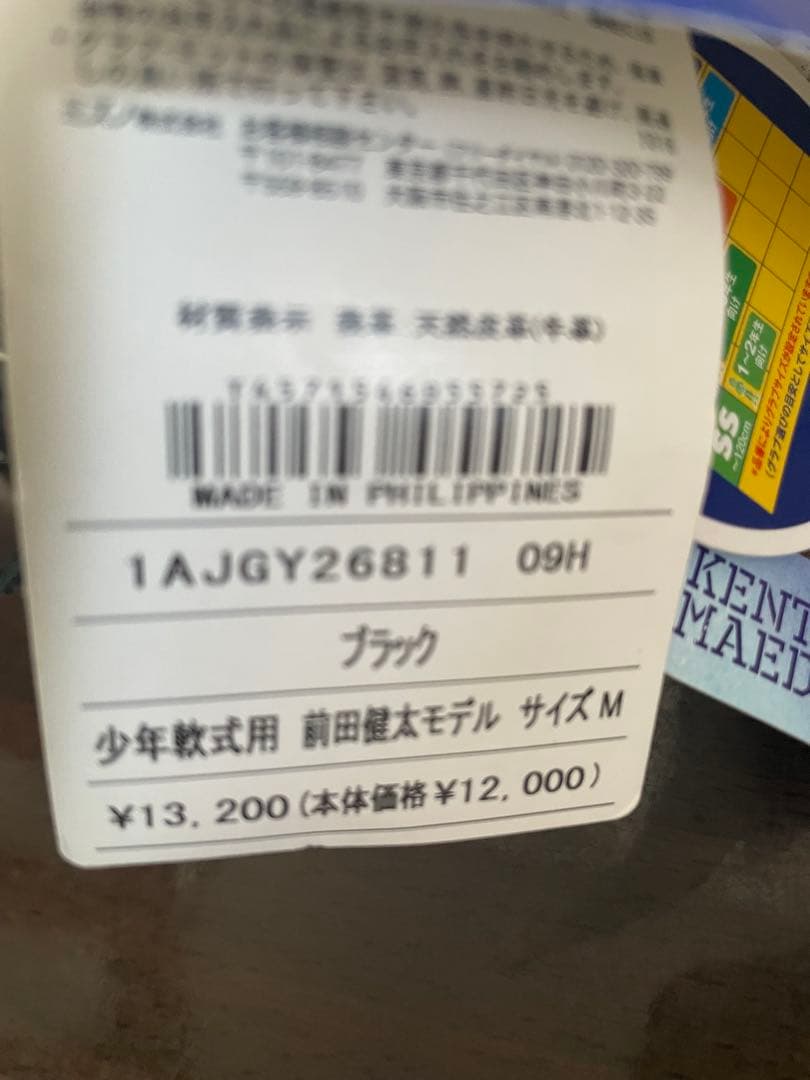 ミズノ 少年軟式グラブセレクトナインプロフェッショナル 前田健太モデル 左投用