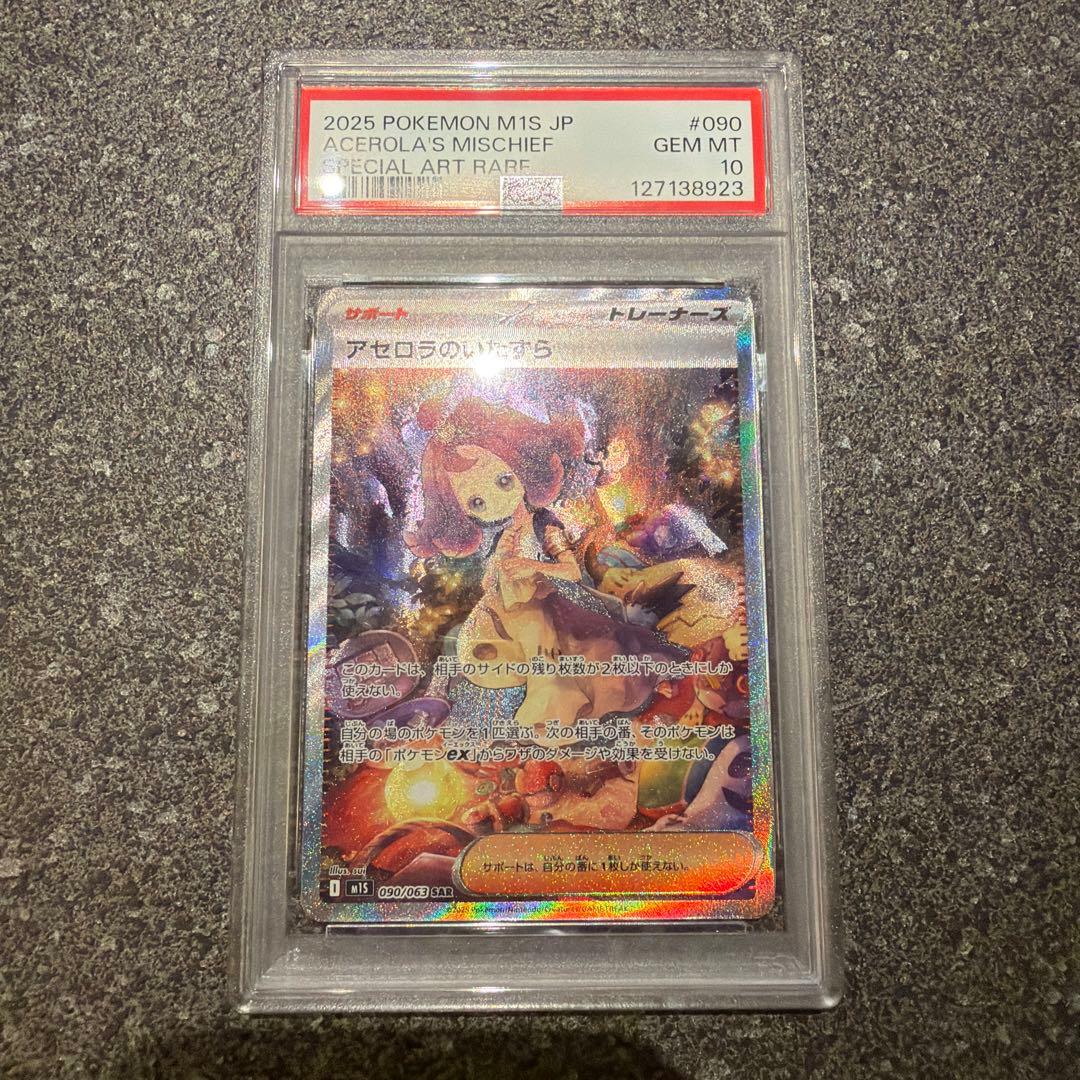 2025 ポケモン M1S JP アセロラのいたずら #090
