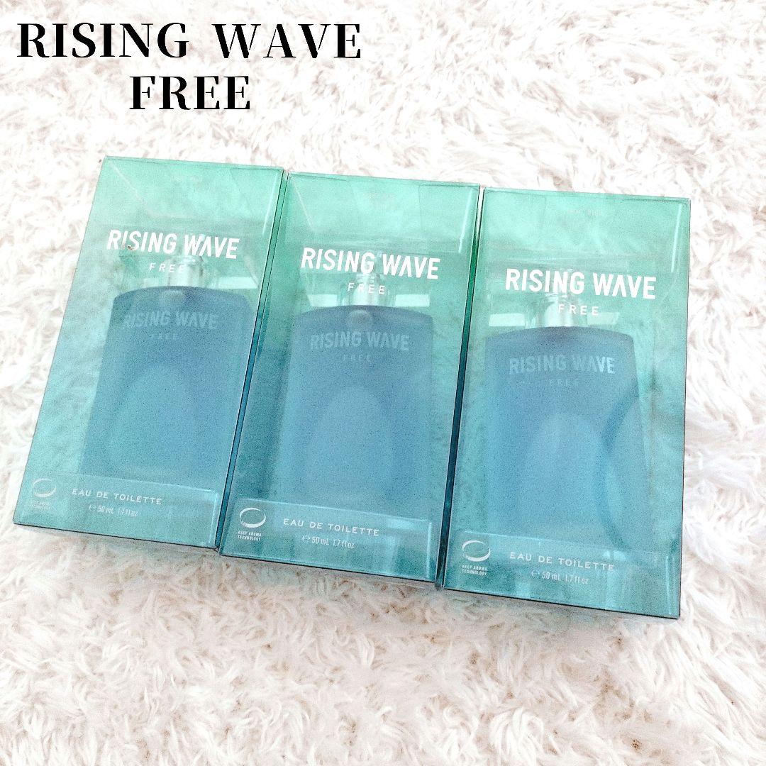 【新品 】ライジングウェーブ フリー ライトブルー 50ml 3個