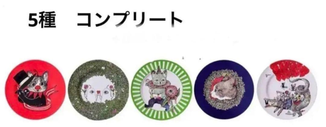 全５種コンプリート　ヒグチユウコ CIRCUS展 プレート