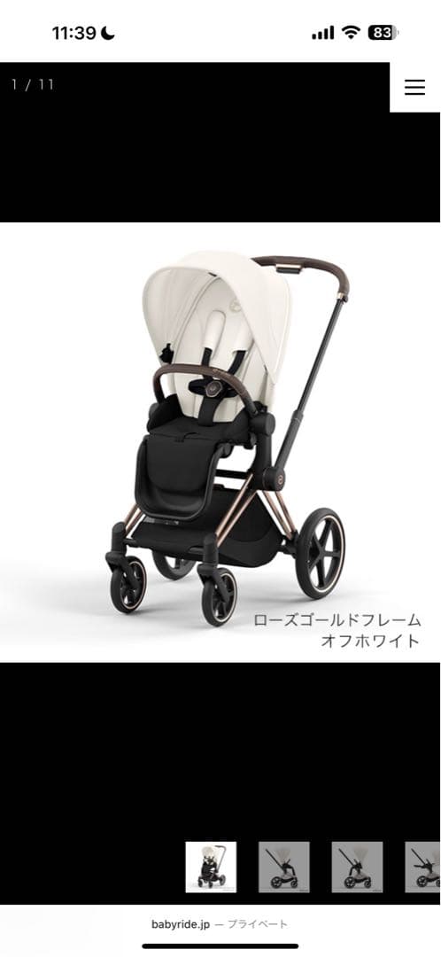 cybex プリアム ベビーカー ホワイト/ブラック