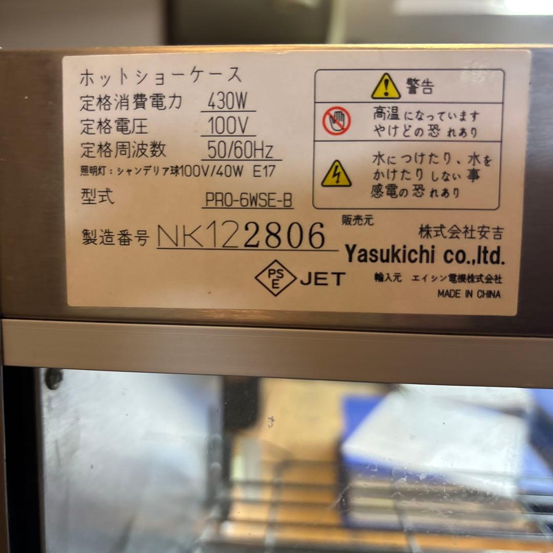 ホットショーケース PRO-6WSE-B 430W えびマヨ様