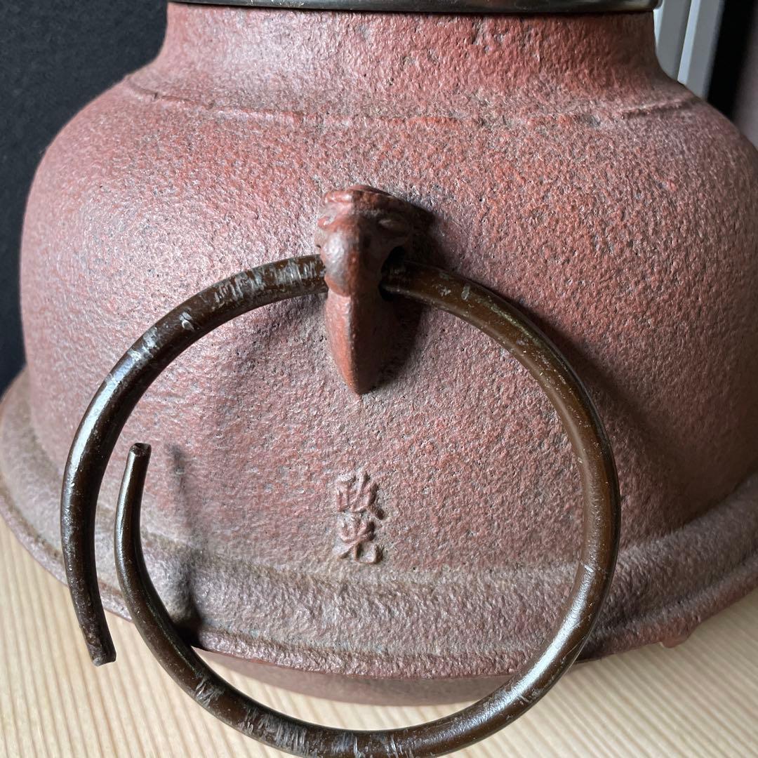 麻生 雄芳造、菊地 政光造風炉 茶釜 唐銅朝鮮風炉釜 野々田製電熱器 茶道具