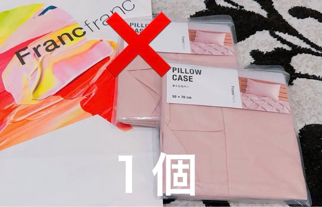 新品未開封大人気！フランフラン パロン 掛け布団カバーダブルとまくらカバー2コ