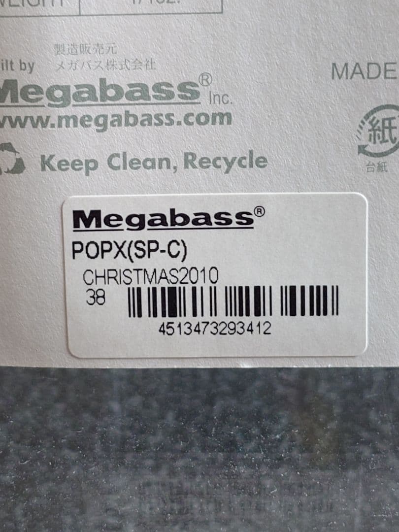 メガバス ito ポップX 限定カラー SP-C クリスマス2010 新品未開封