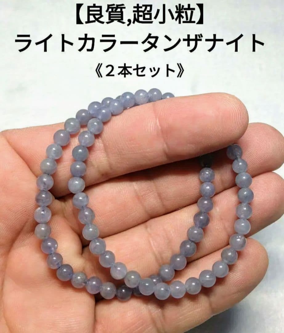 【良質,超小粒】ライトカラータンザナイト《２本セット》５㎜