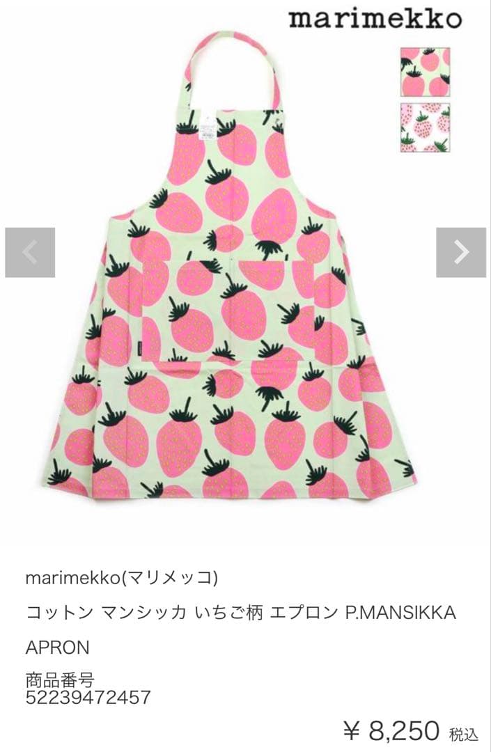 新品未使用未開封 タグ付き マリメッコ エプロン いちご柄 グリーン ピンク