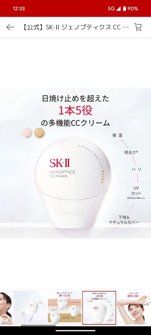 SK-II GENOPTICS CCプライマー ローズピンク 30g
