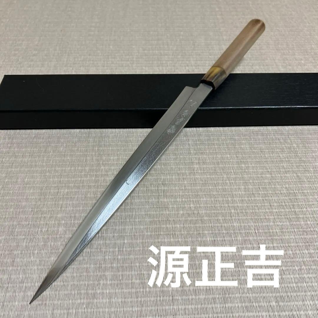 源正吉　柳刃　包丁　和包丁　白鋼　霞　水牛柄　刺身包丁