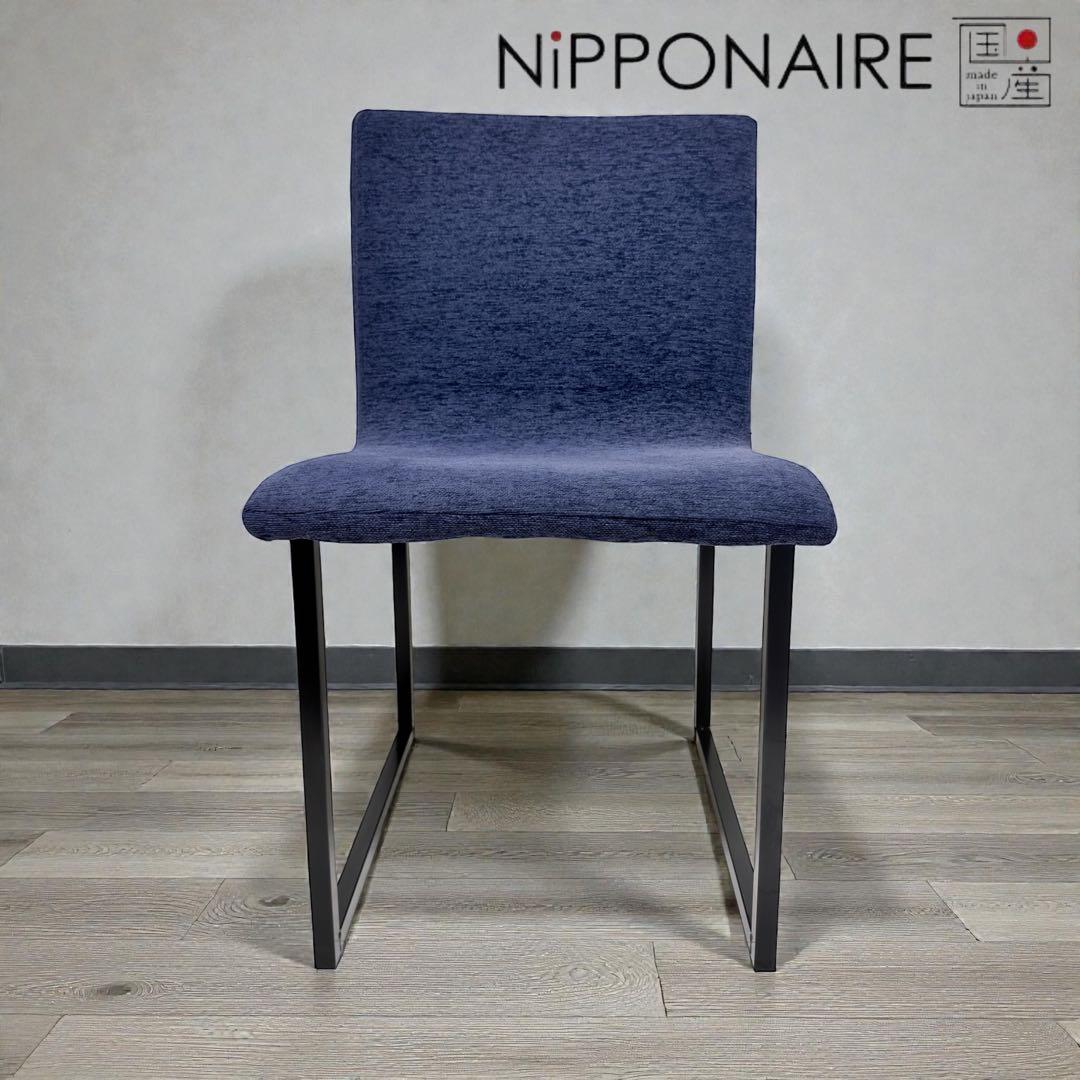 【美品】関家具 NIPPONAIRE ニッポネア KARASU カラス チェア