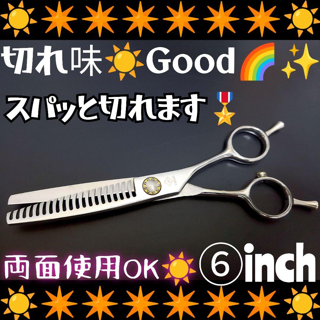 パワフルに切れる理美容師サロン用セニングシザー両面OK♪トリマートリミングもOK