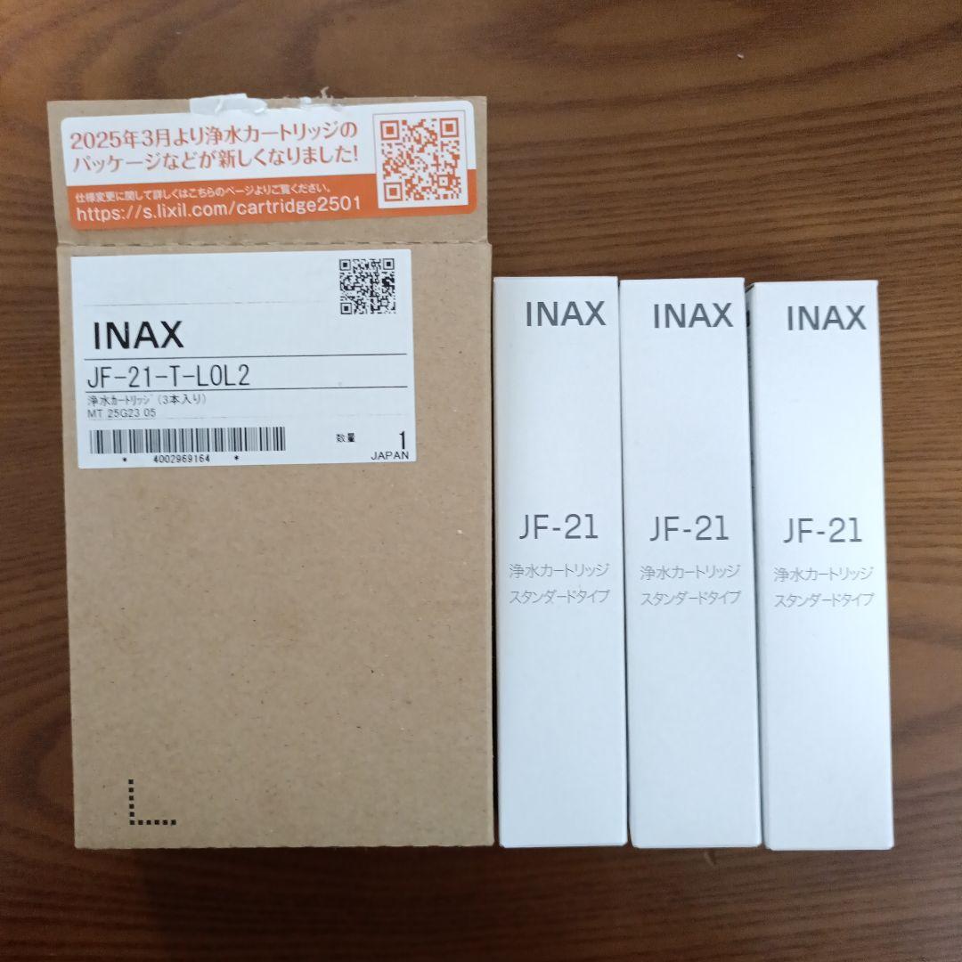 ちっぷ☆LIXIL.INAX浄水カートリッジ３本