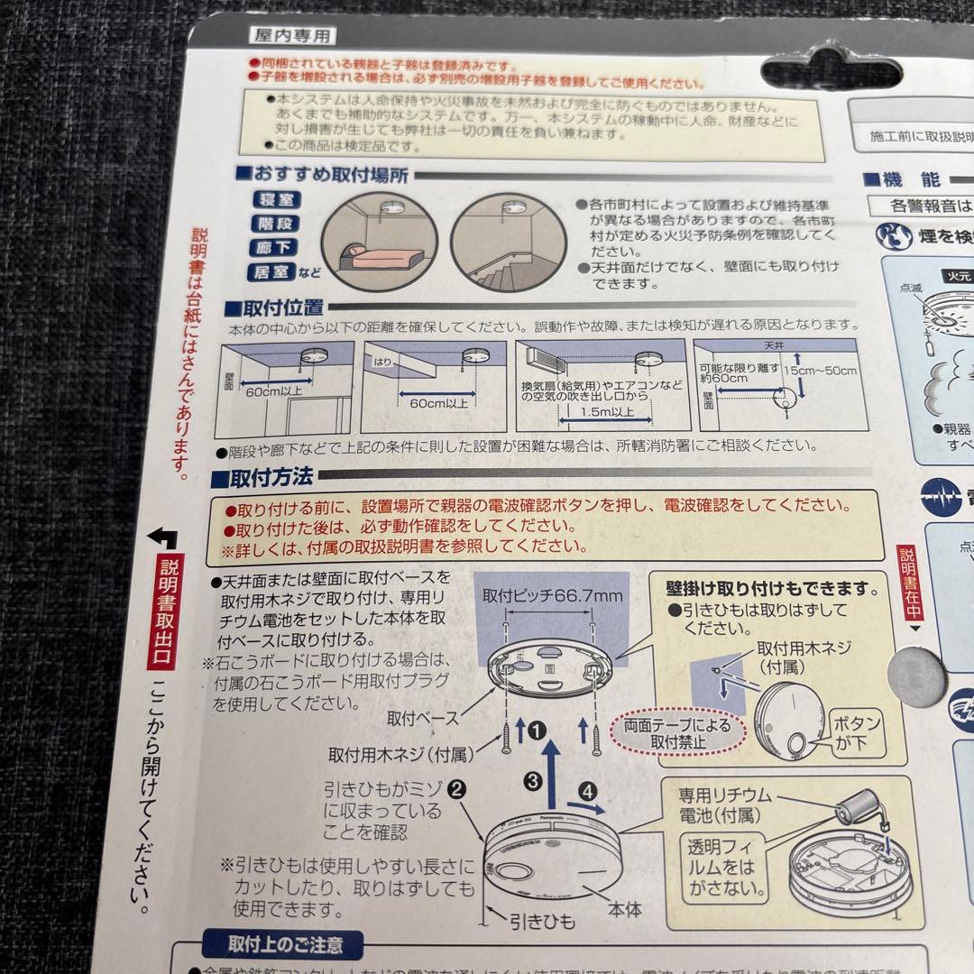 パナソニック けむり当番 電池式 親器 +子器セット SHK6902P 2個