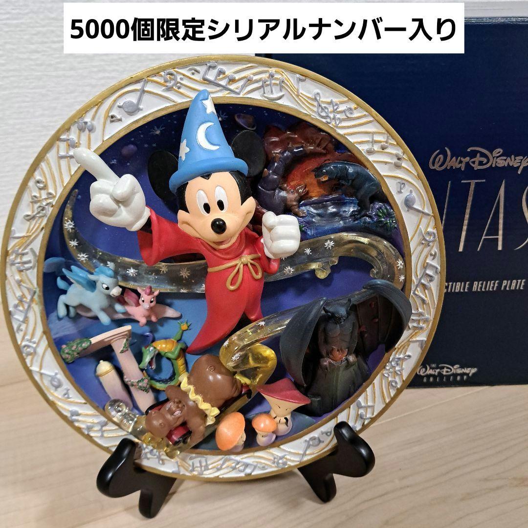 ディズニー　ソーサラーミッキー　3Dプレート 5000個限定　インテリア