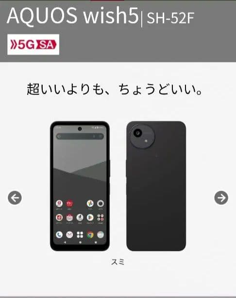 ＡＱＵＯＳ　ｗｉｓｈ５　ＳＨ－５２Ｆ（SUMI）