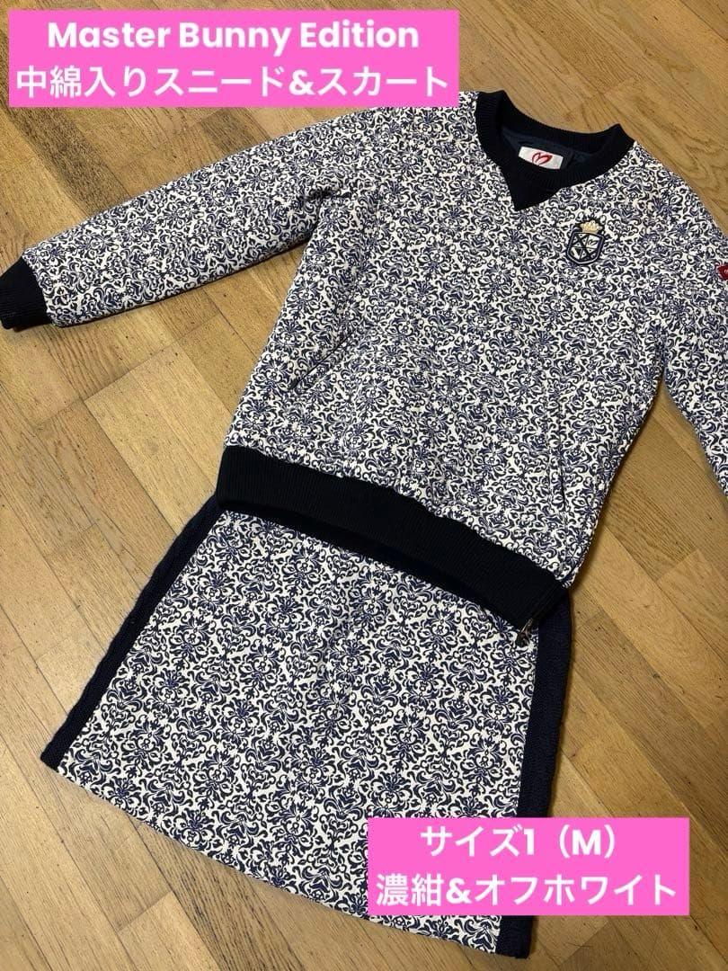 Master Bunny マスターバニー　中綿入りスニード&スカート　Mサイズ