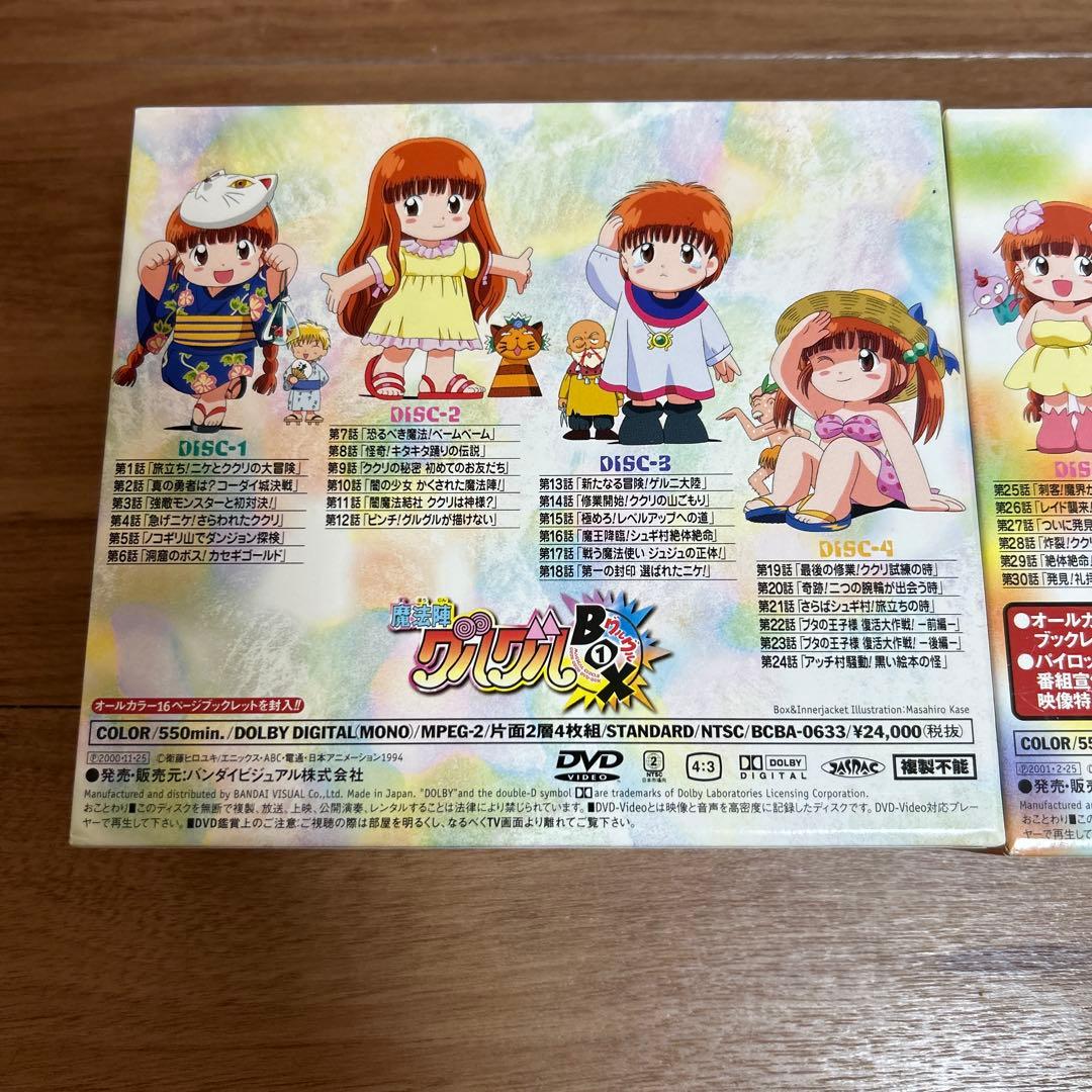 魔法陣グルグル　DVD BOX1&2＋劇場版の3点セット