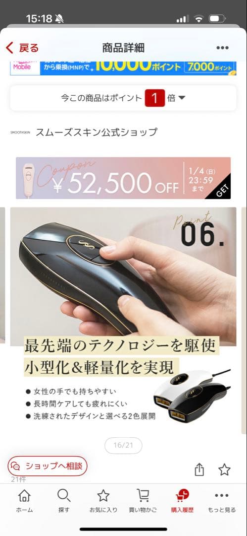 光脱毛器 pure fit SMOOTHSKIN