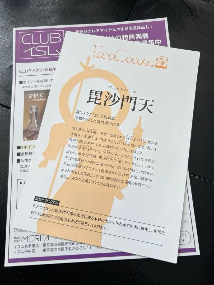 イスム 毘沙門天 オリジナルボックス付き 仏像フィギュア