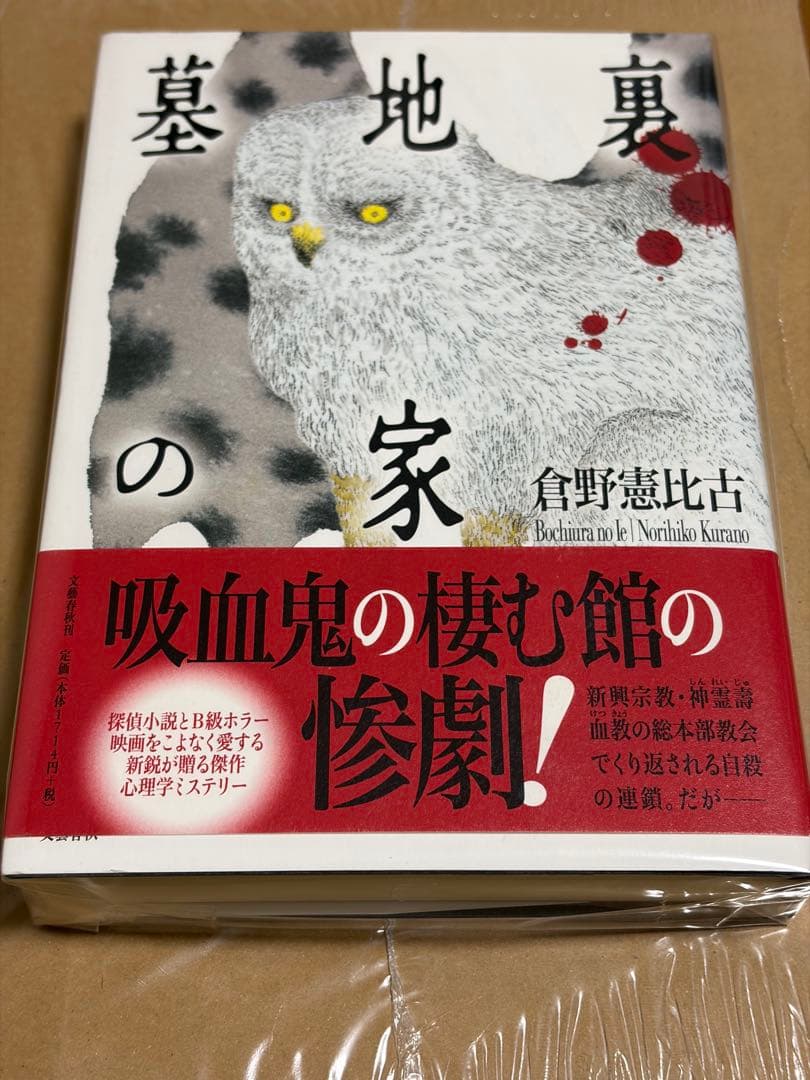 倉野憲比古「墓地裏の家」
