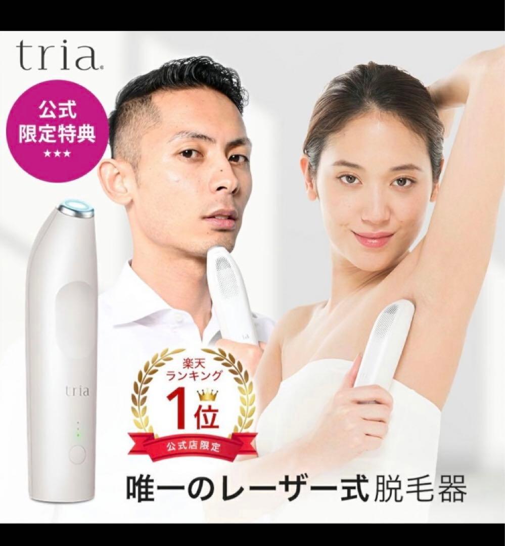 【tria】トリア.パーソナルレザー脱毛器プレシジョン