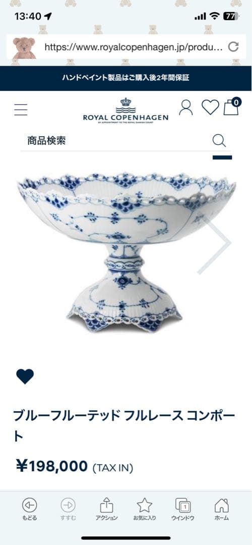 ロイヤルコペンハーゲン　ブルーフルテッド　フルレース