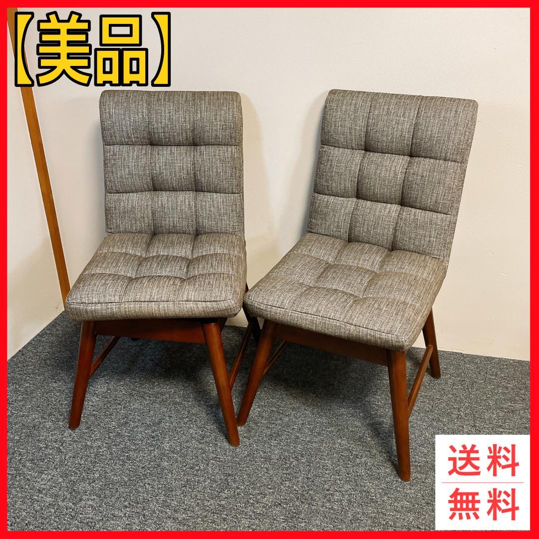 美品 ニトリ 回転式 ダイニングチェア 椅子 2個セット