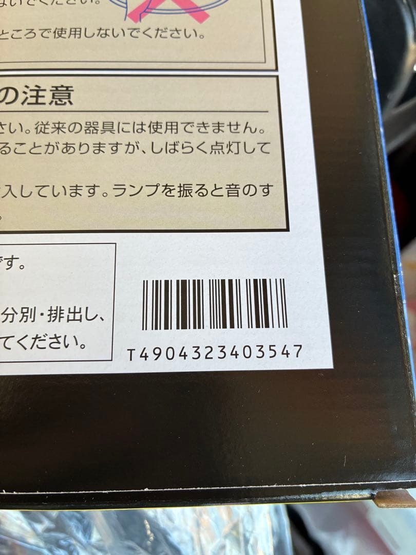 未使用品　LifeE ホタルックスリム　2本組　27形24形　5箱
