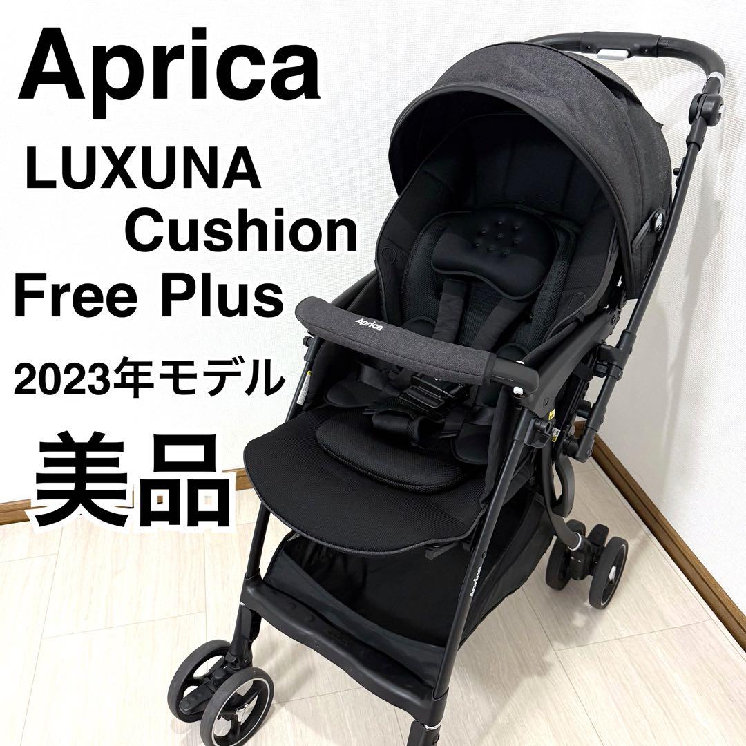【美品】2023年製 アップリカ ラクーナクッションフリー プラスAB