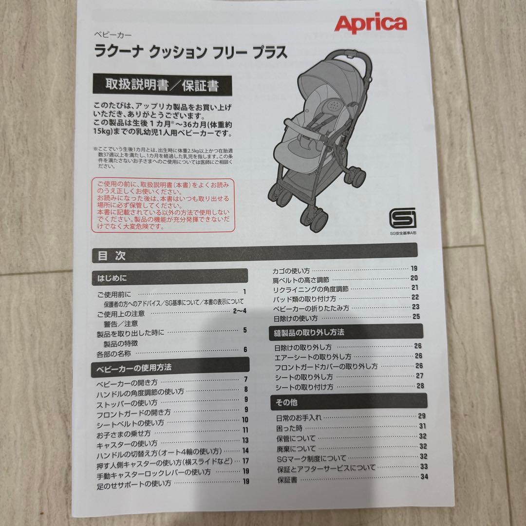 【美品】2023年製 アップリカ ラクーナクッションフリー プラスAB