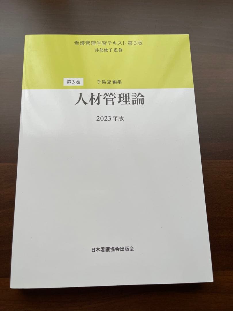 看護学習テキスト 2023年版セット